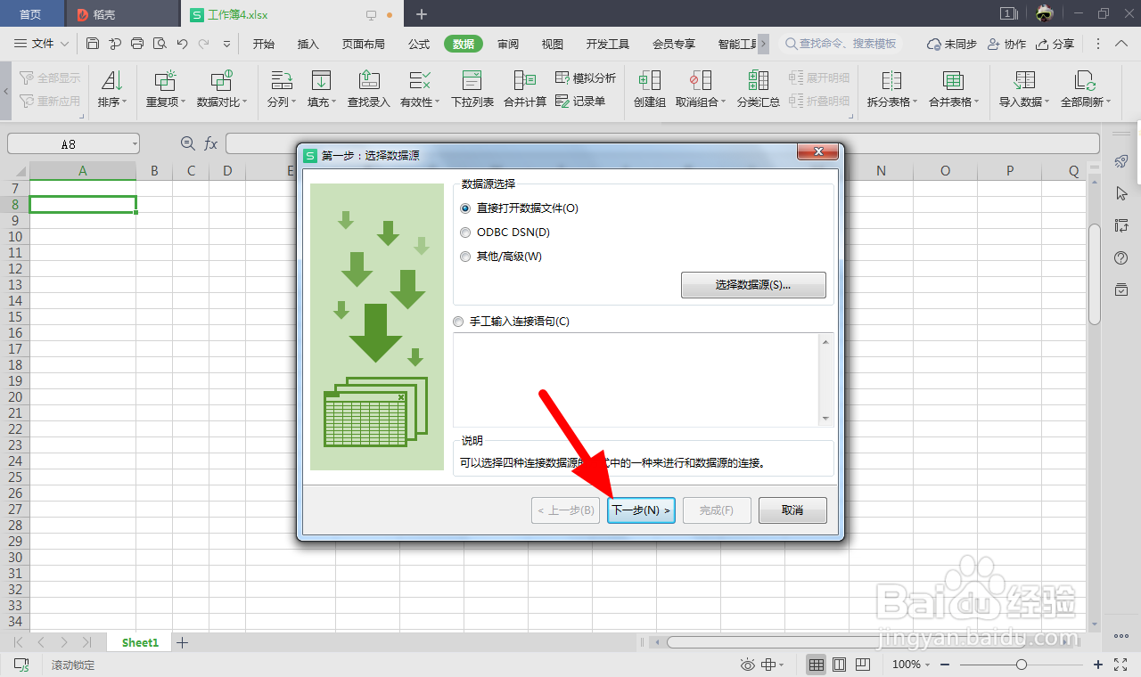 怎么把数据导入excel表格