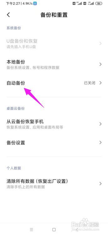 红米K50怎么开启自动备份