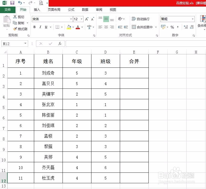 Excel怎么合并两列数据