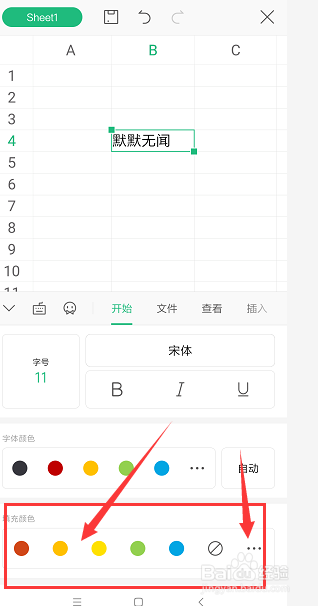 手机WPS表格中如何给文字填充底色颜色