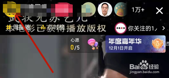 抖音短视频如何点亮灯牌