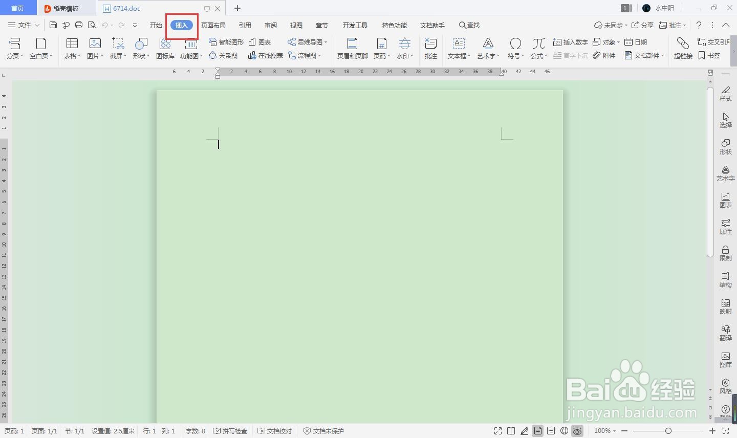 word怎么插入立方体