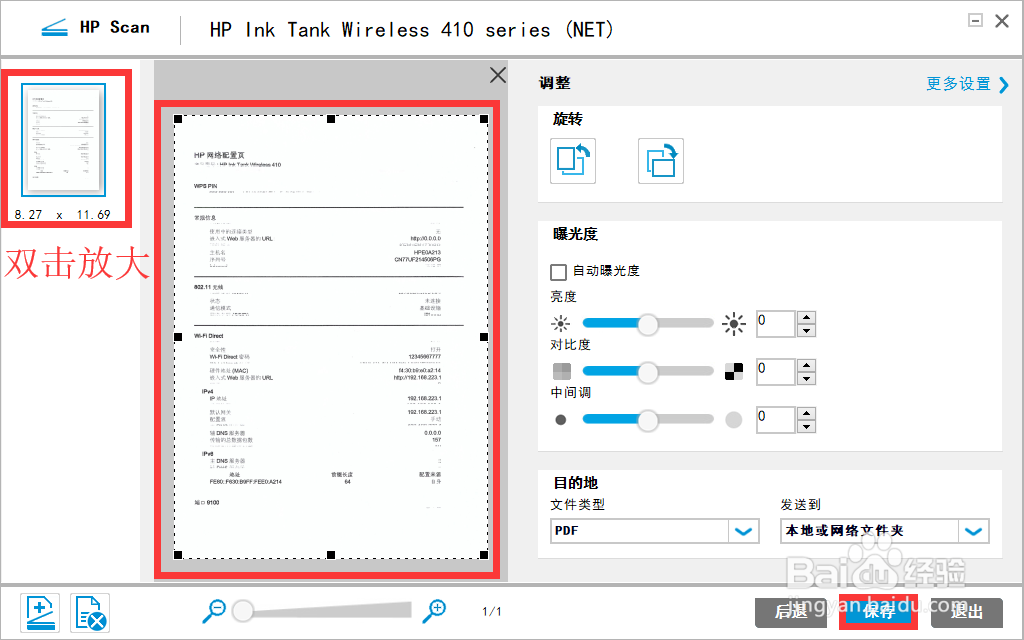 HP Ink Tank 418 如何扫描