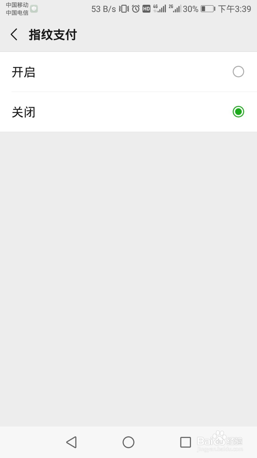 微信付款怎么设置指纹