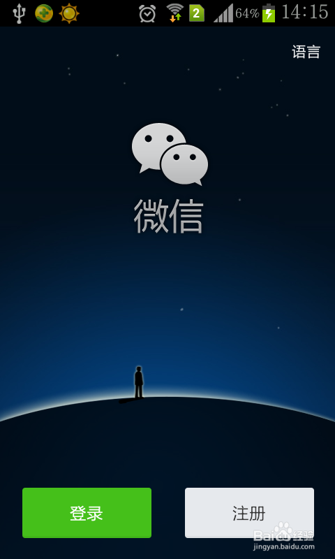 微信5.2版本如何退出