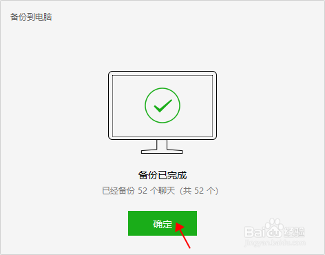 【微信】怎样将手机上的信息备份到电脑