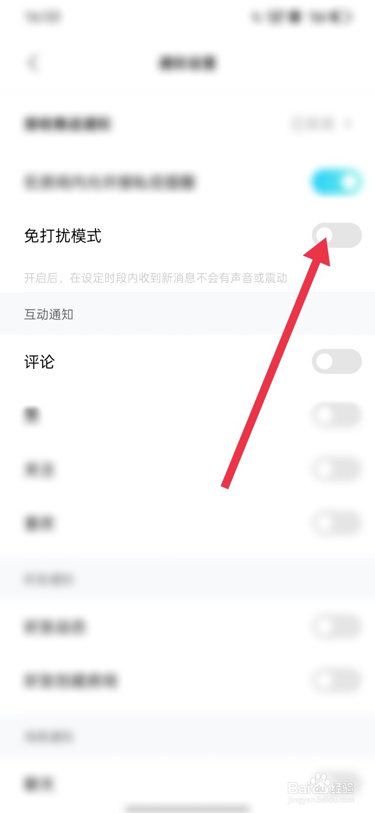 赫兹怎么开启免打扰模式