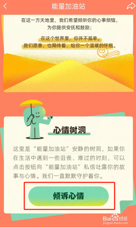 哔哩哔哩怎么进入心情树洞