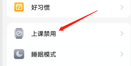 小天才儿童手表如何设置上课禁用