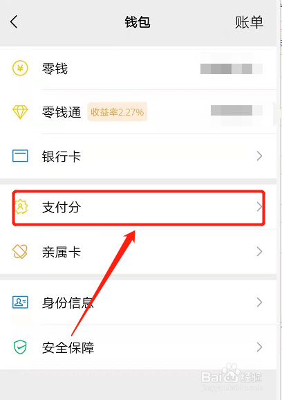 微信支付分怎么关闭