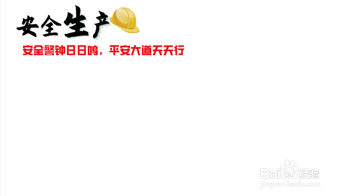 安全生产手抄报内容