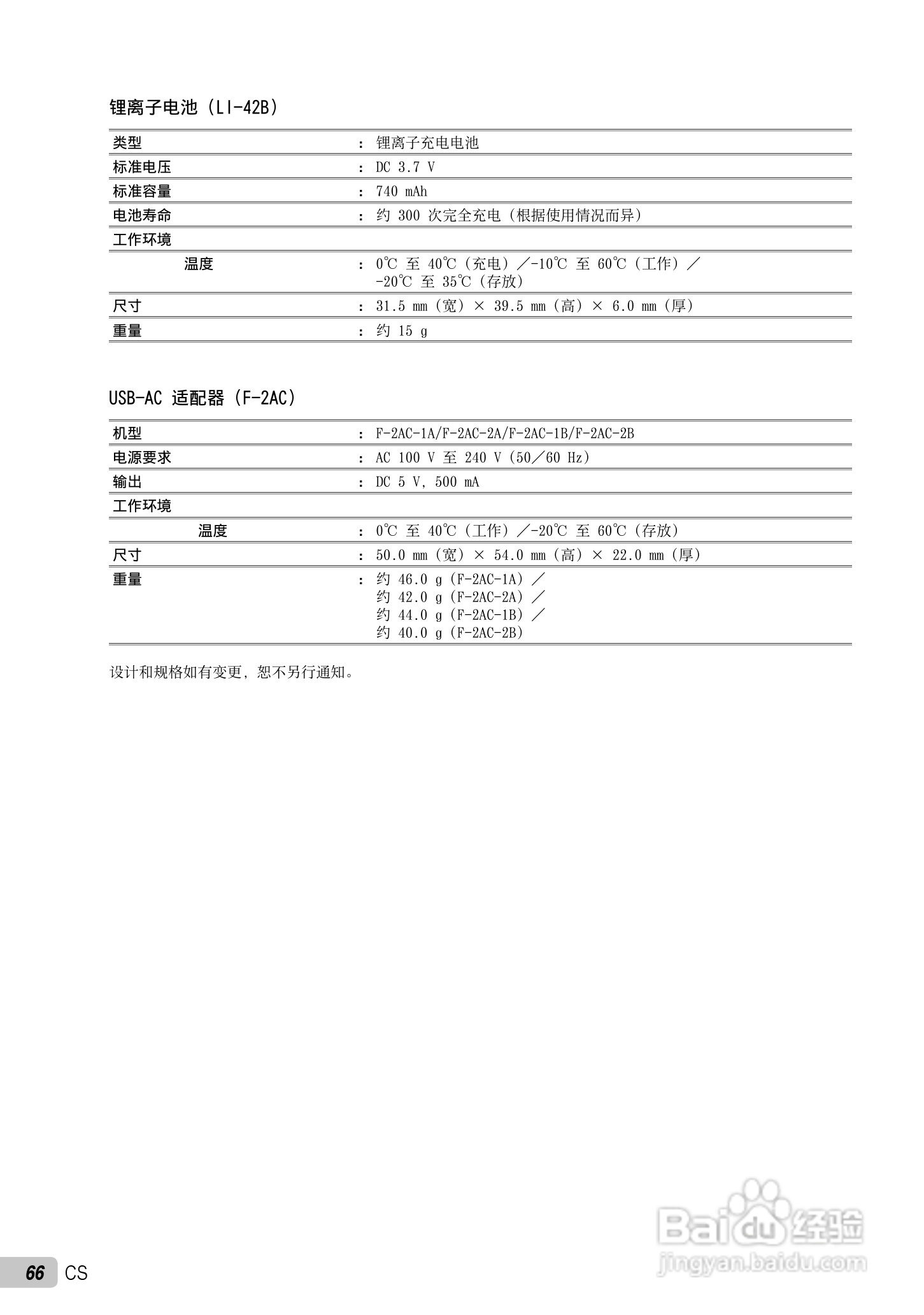 PLYMPUS数码照相机STYLUS-7030/μ-7030说明书:[7]