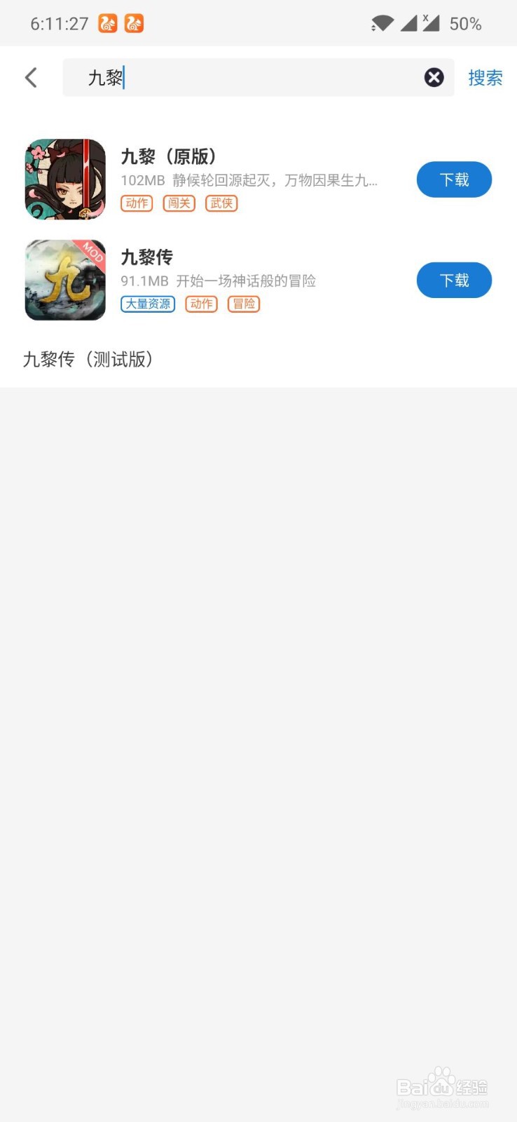 九黎安装教程