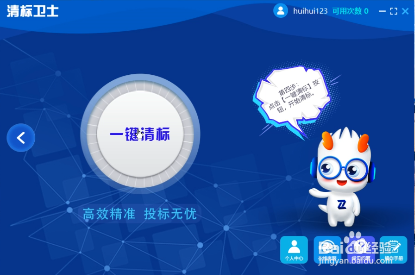 图解筑龙清标卫士的使用方法