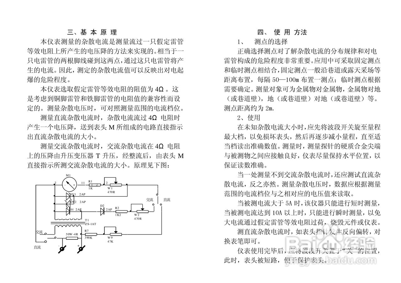 奇博ZS-1杂散电流测定仪使用说明书