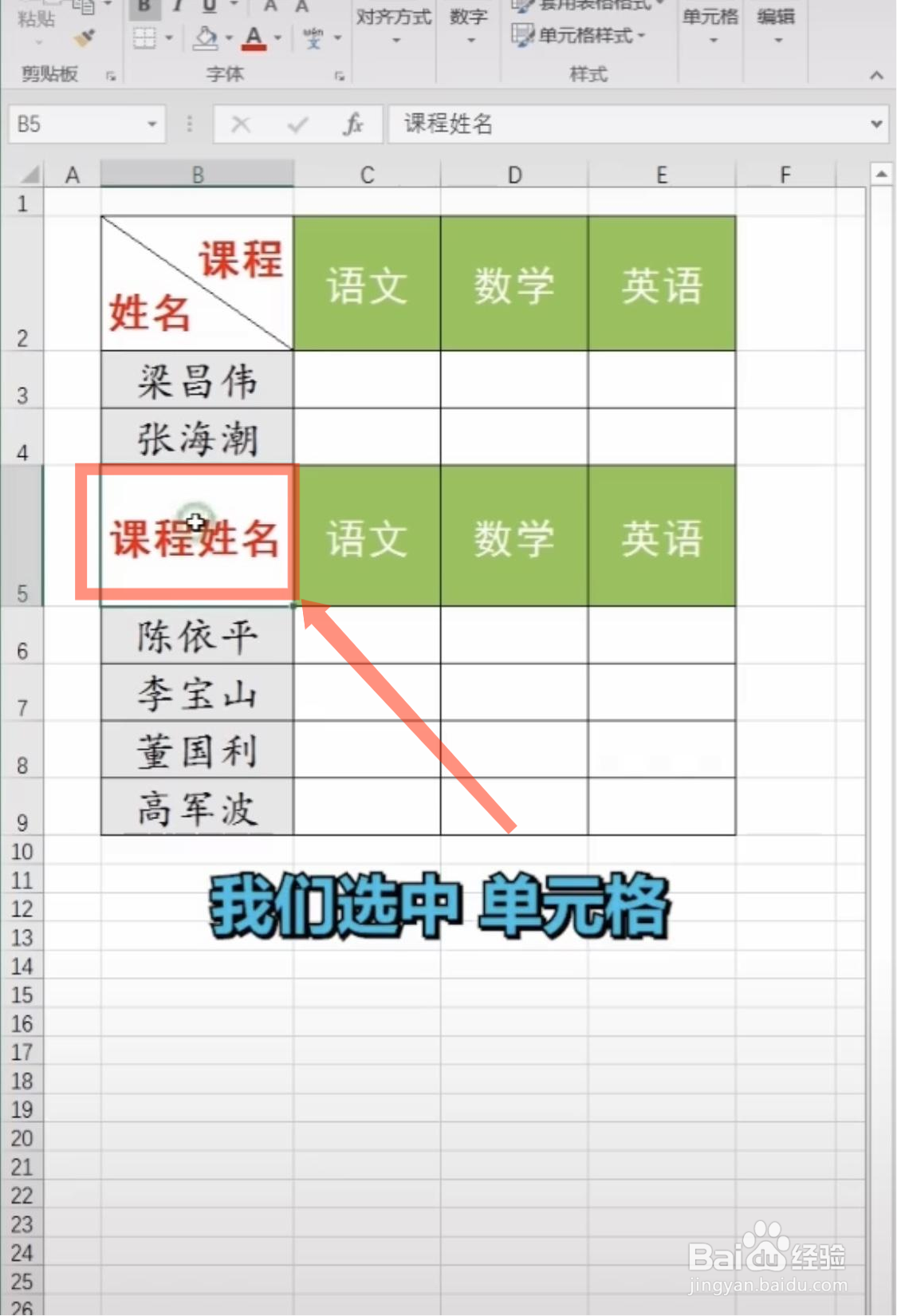 Excel表格怎么制作斜表头?