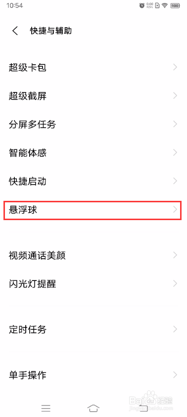 vivo S9怎样更改悬浮球的皮肤样式