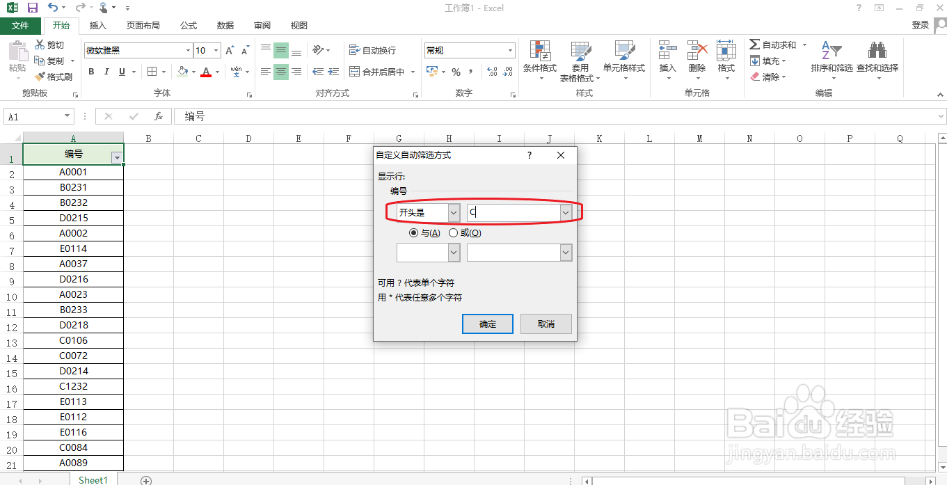 如何在EXCEL中筛选出开头或结尾的指定字符