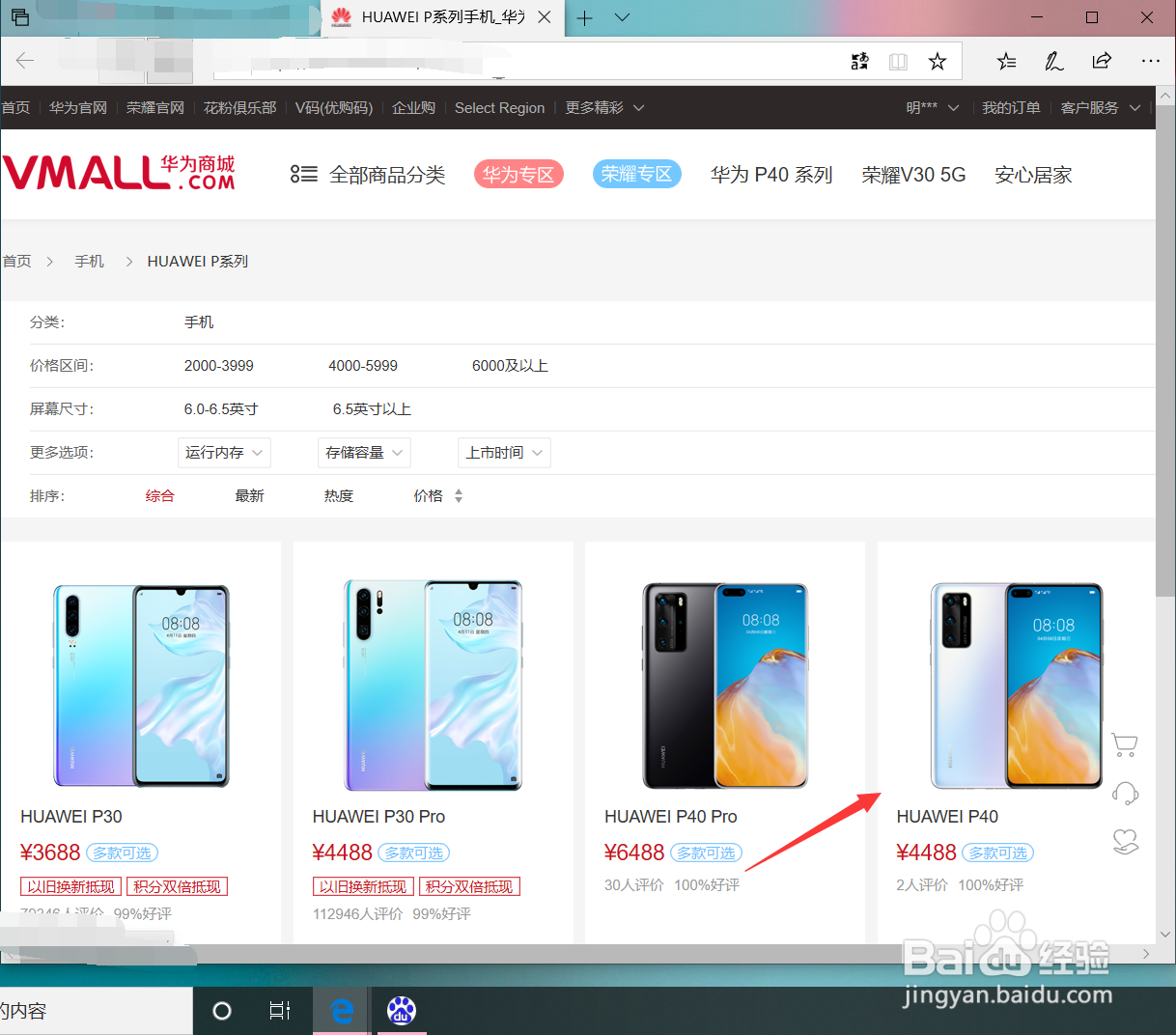 华为商城抢手机技巧