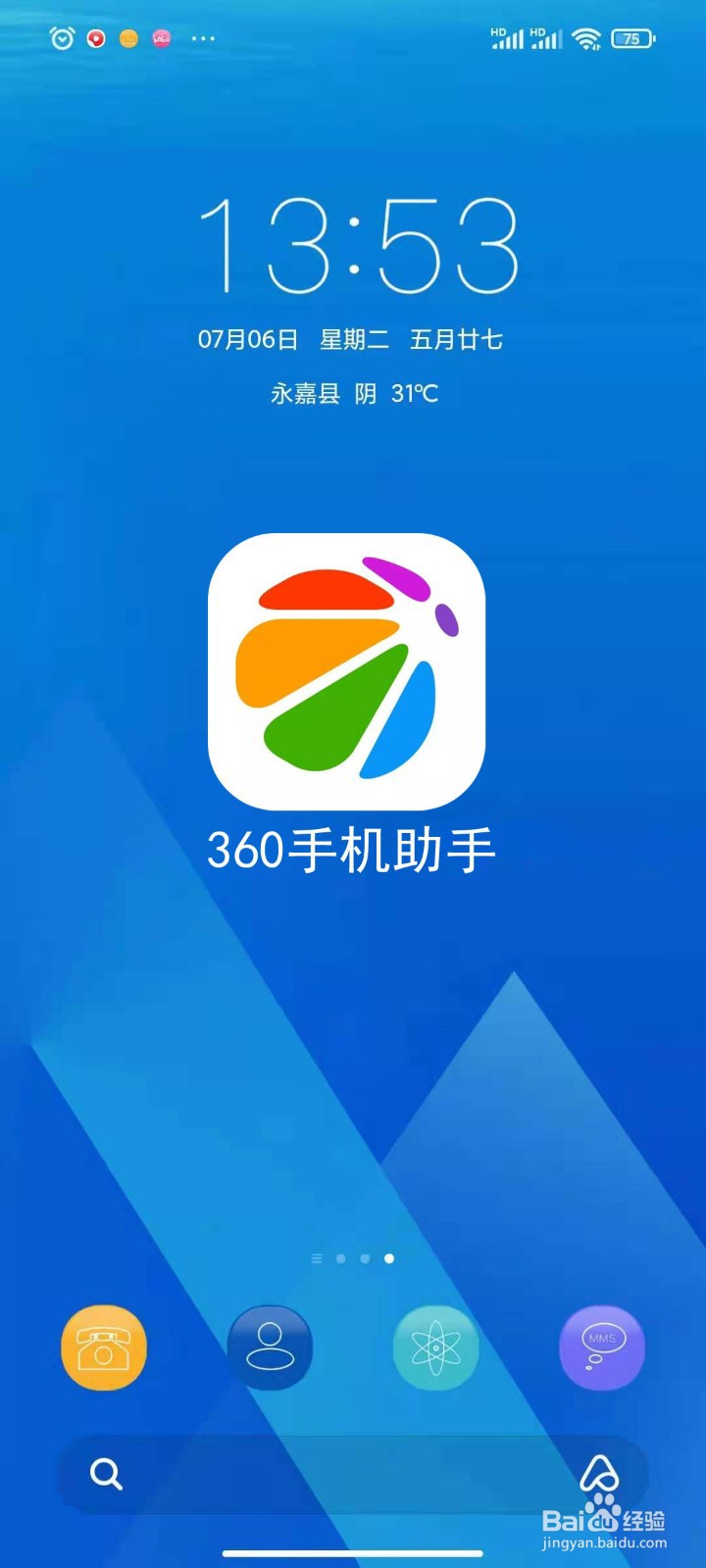 360手机助手应用升级如何操作
