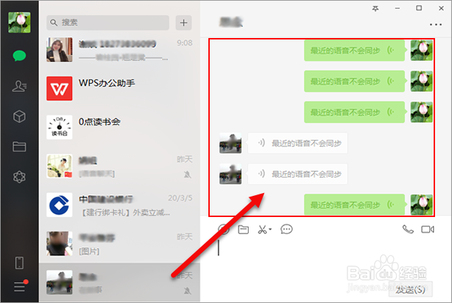 如何将微信聊天记录同步至电脑