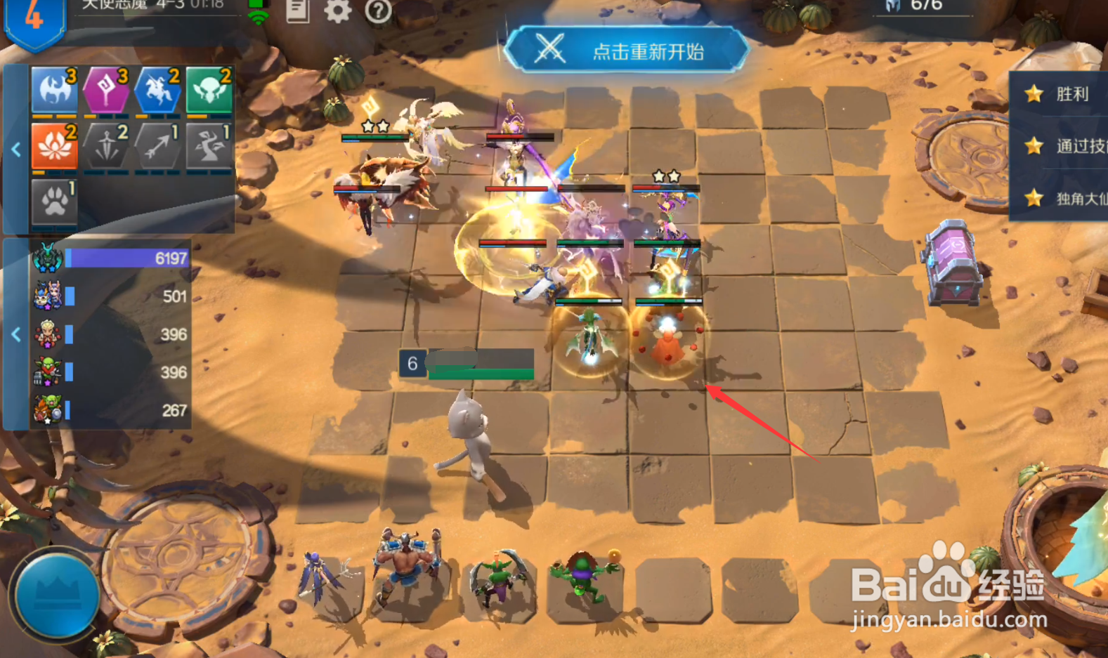 战歌竞技场冒险模式4-3三星阵容通关攻略