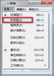 Windows自带计算器怎么计算正弦余弦值