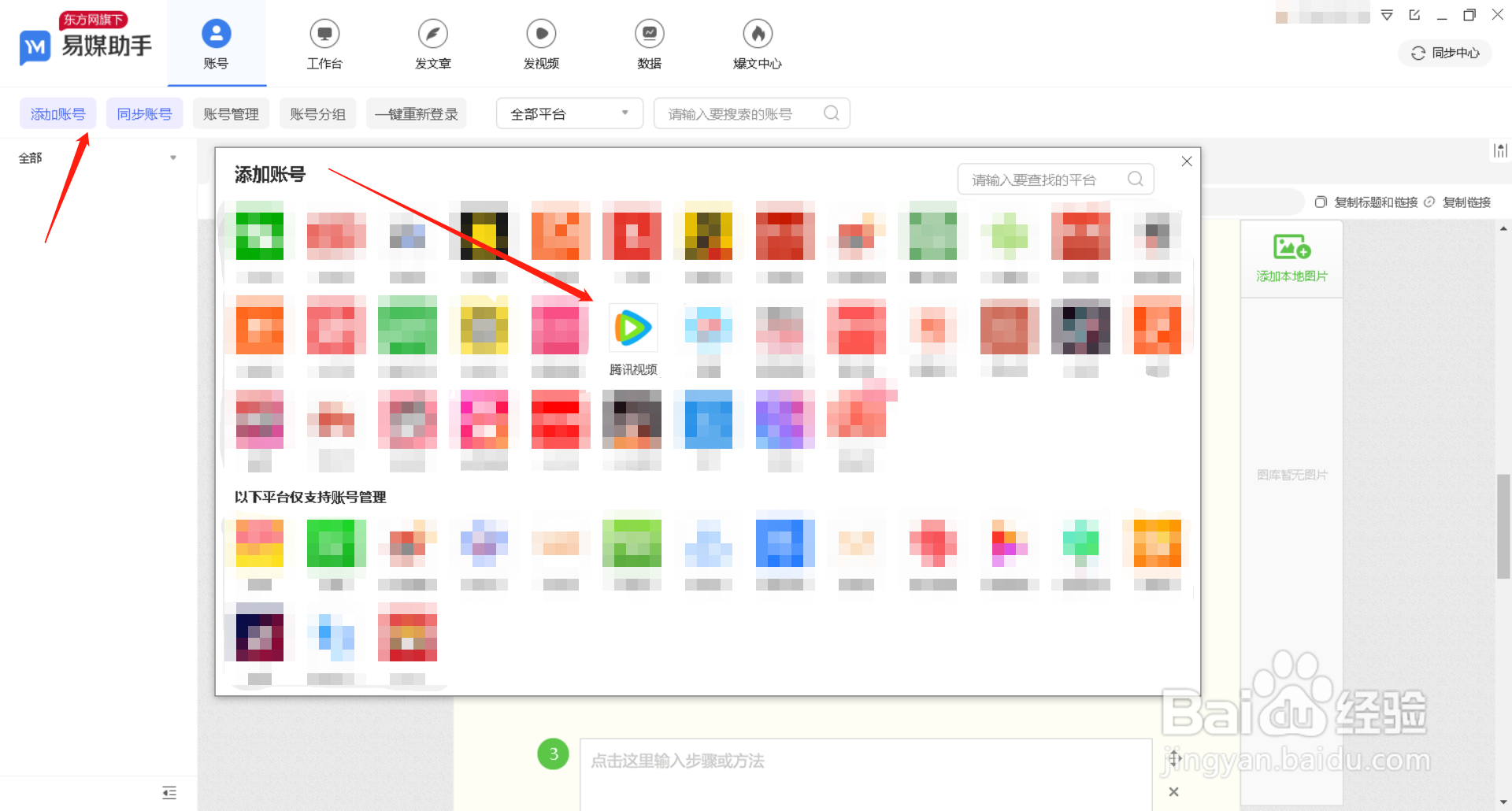 多个腾讯视频账号怎么管理?