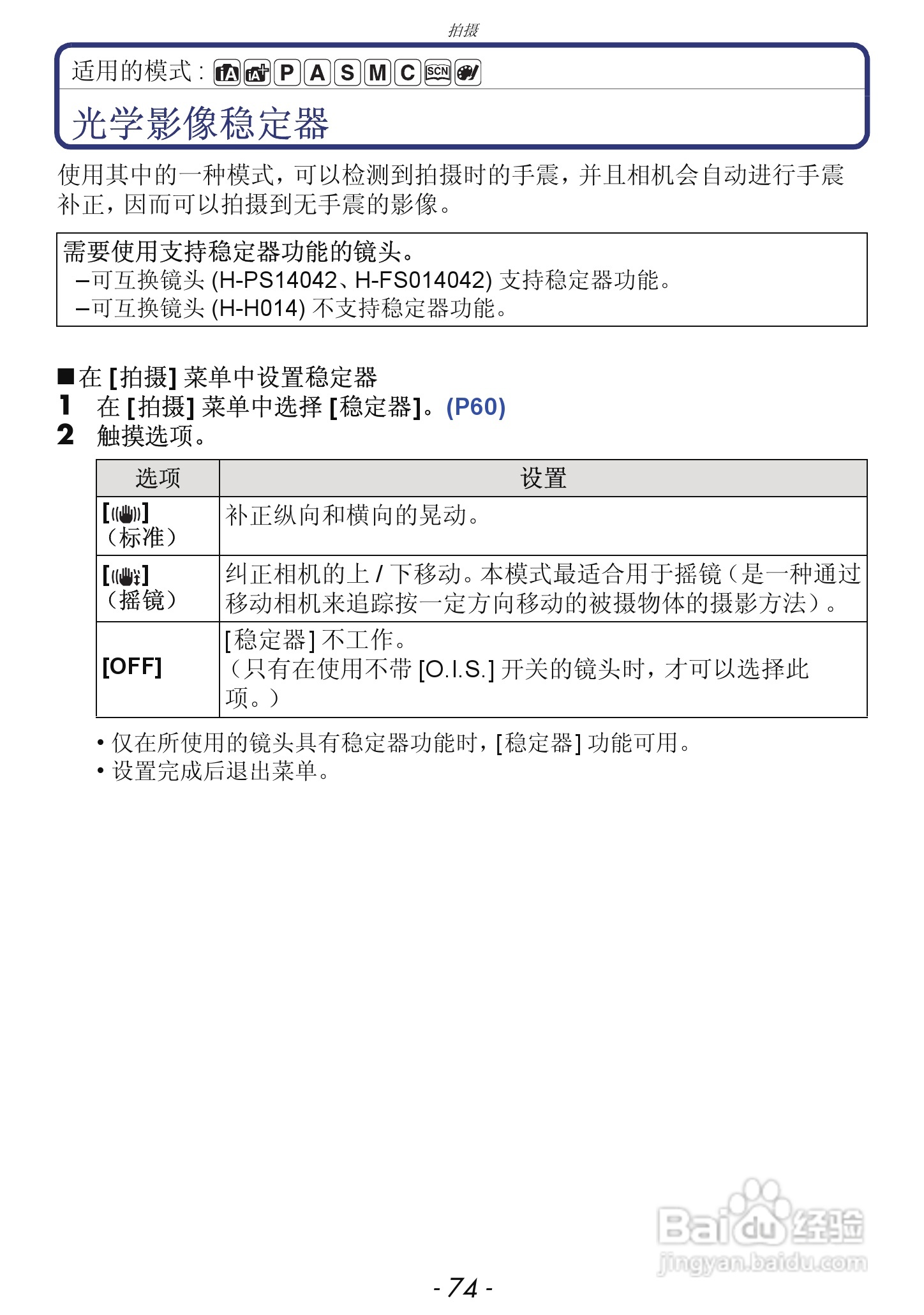 松下DMC-GF5数码照相机使用说明书:[8]