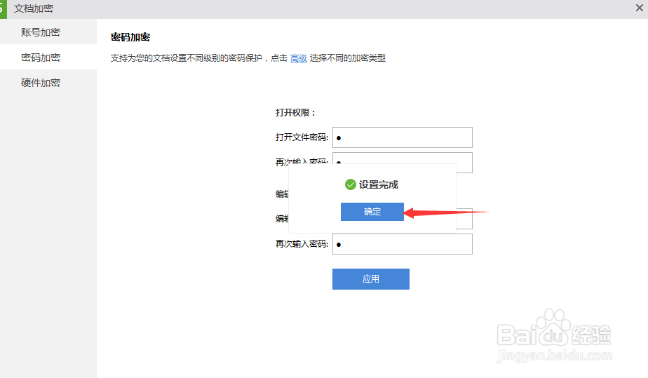 wps Excel 工作簿如何设置密码保护