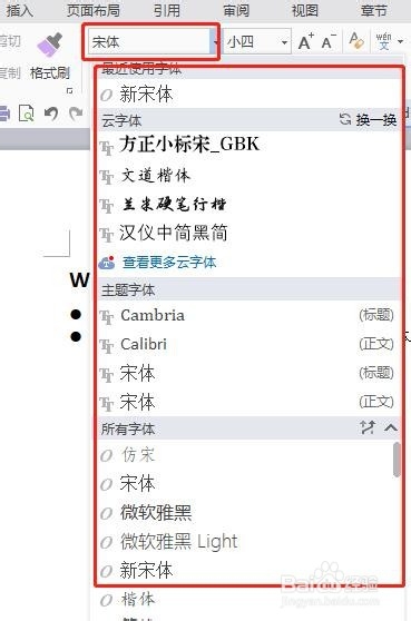 Word字体怎么设置