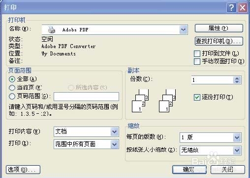 Acrobat如何将word文件转换成pdf格式