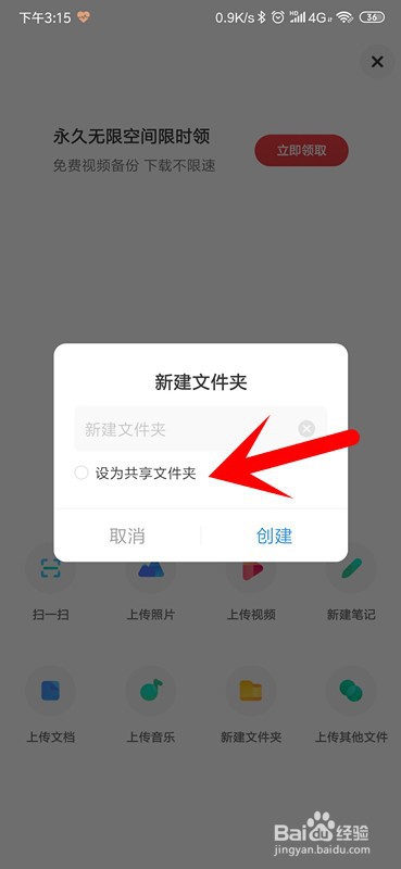 百度网盘怎么建立共享文件夹
