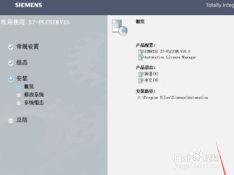 博图v15.0安装教程