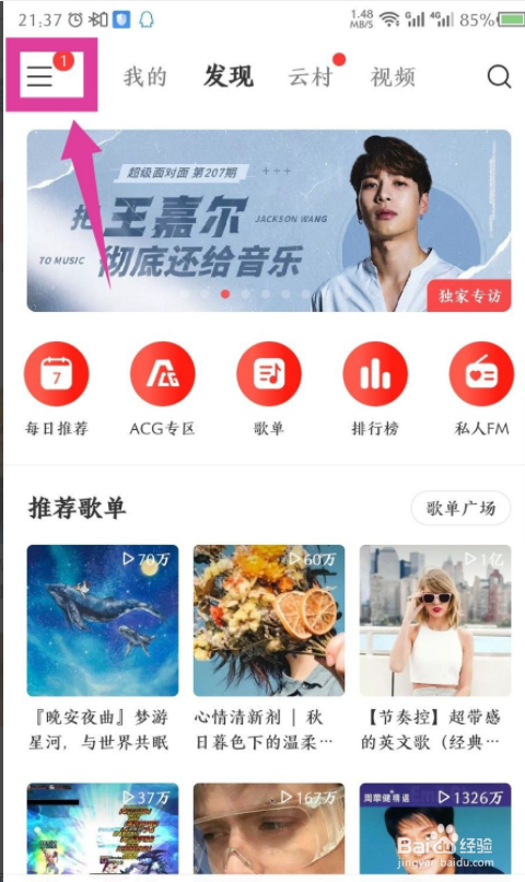 手机网易云音乐怎么把消息标记已读