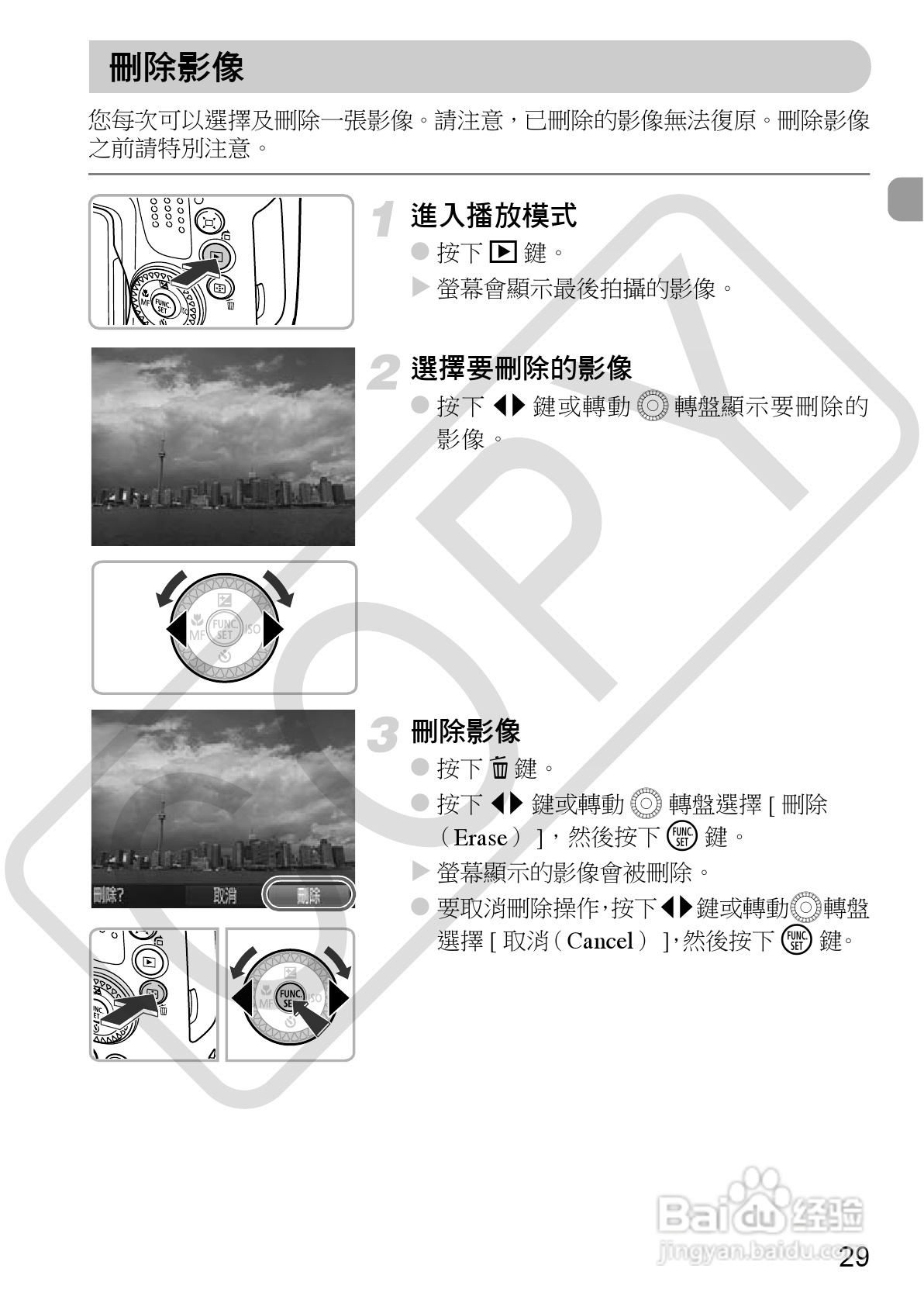 Canon PowerShot SX30IS相机使用者说明书:[3]
