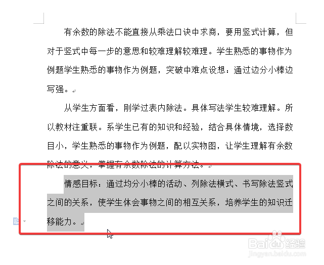 WPS中Word怎么快速调整段落顺序