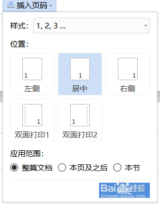 Word文档中如何自动插入页码、总页码