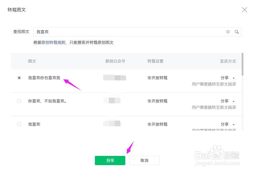 微信公众号怎么转载其他公众号的文章