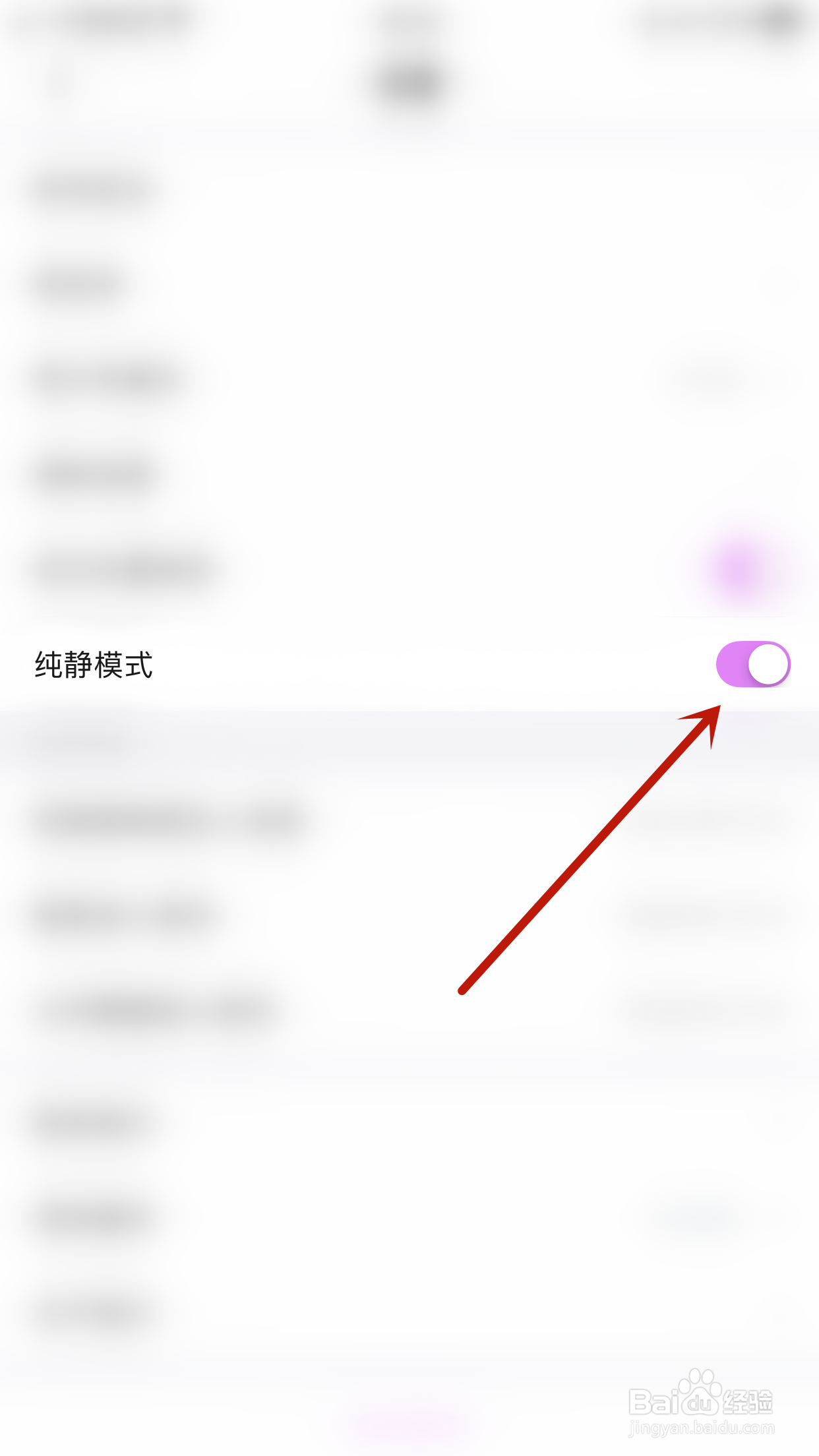如何开启他Ta星球纯静模式
