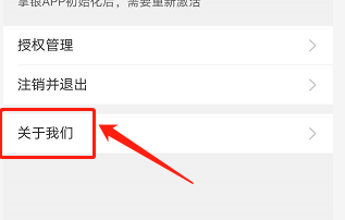安卓版中国农业银行如何查阅隐私政策内容？