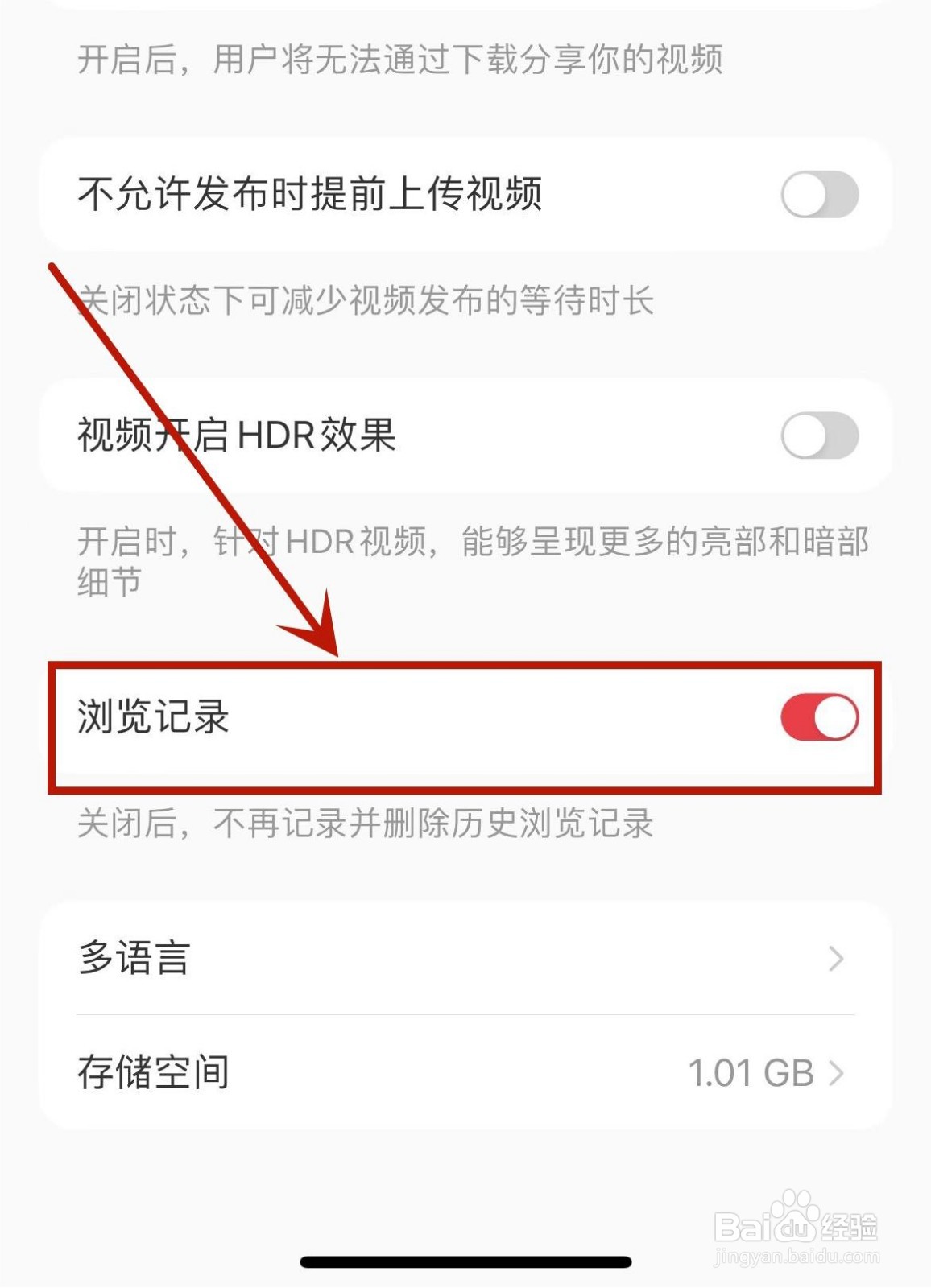 小红书如何设置无痕浏览
