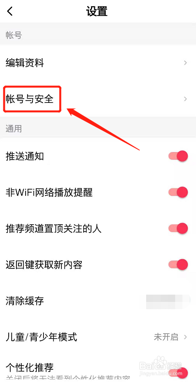 西瓜视频怎么移除不是本手机设备的登录记录？