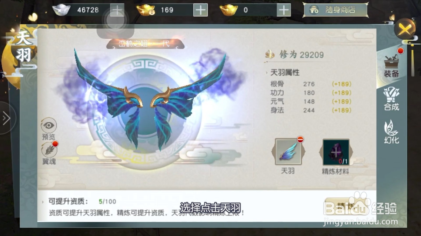 少年歌行的翼魂如何升级