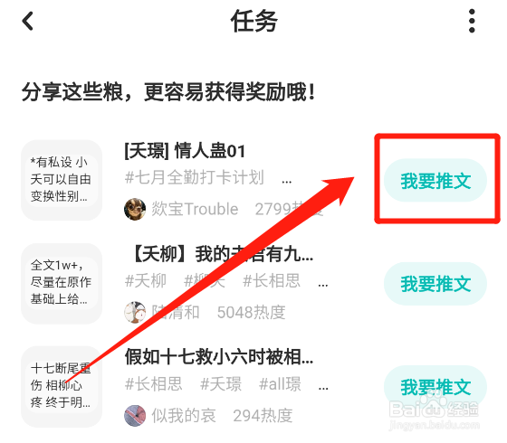 LOFTER怎么分享任务内容领取粮票奖励
