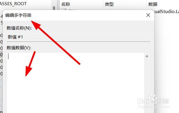 Windows11如何在注册表中编辑多字符串值