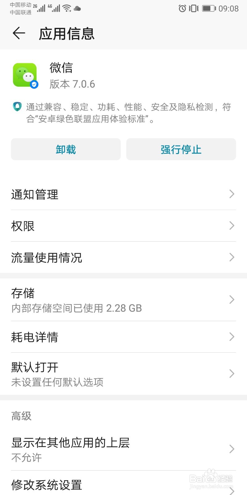微信收不到消息怎么办