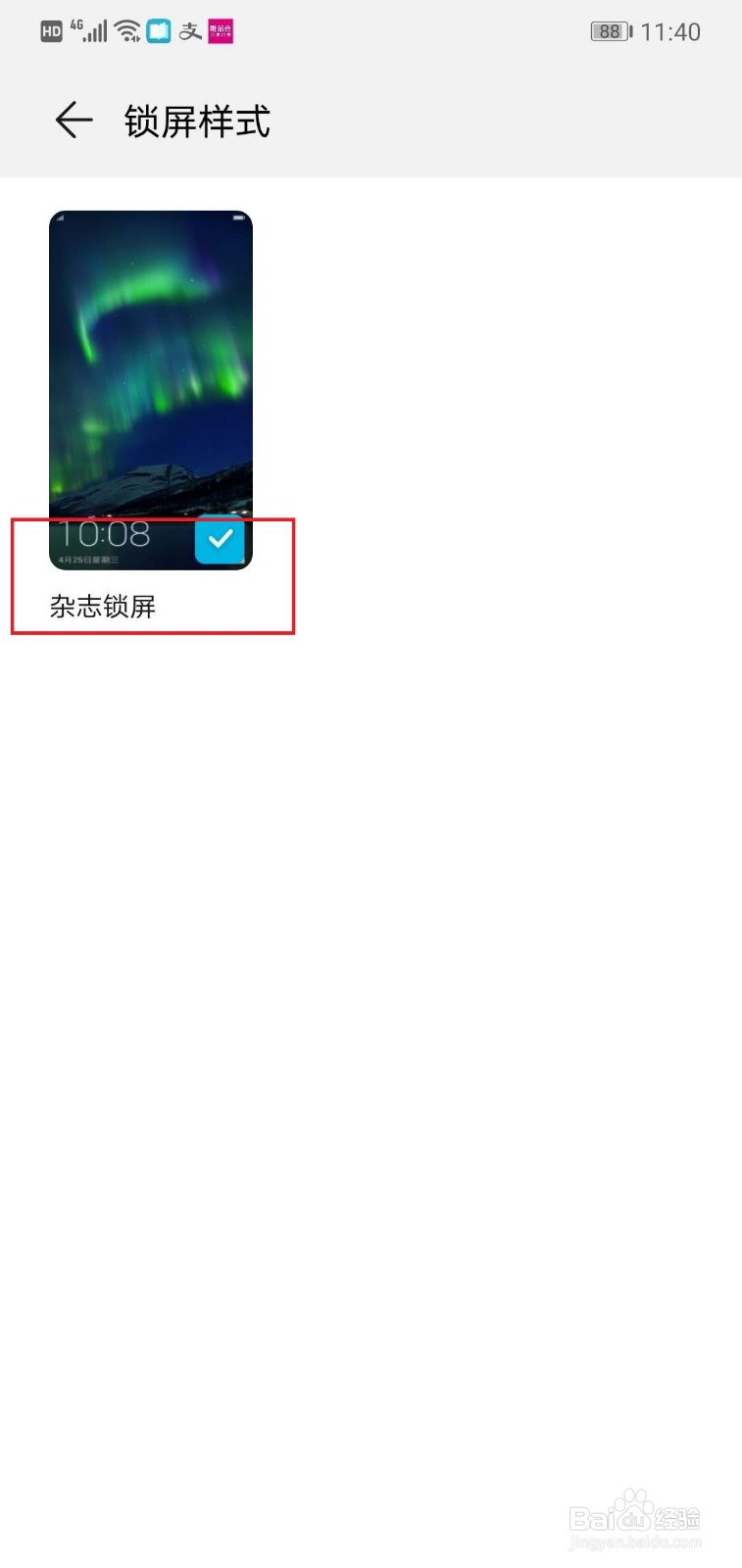 怎么设置华为手机锁屏界面显示步数