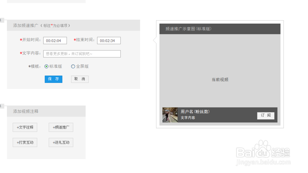 如何在优酷视频里添加频道推广呢