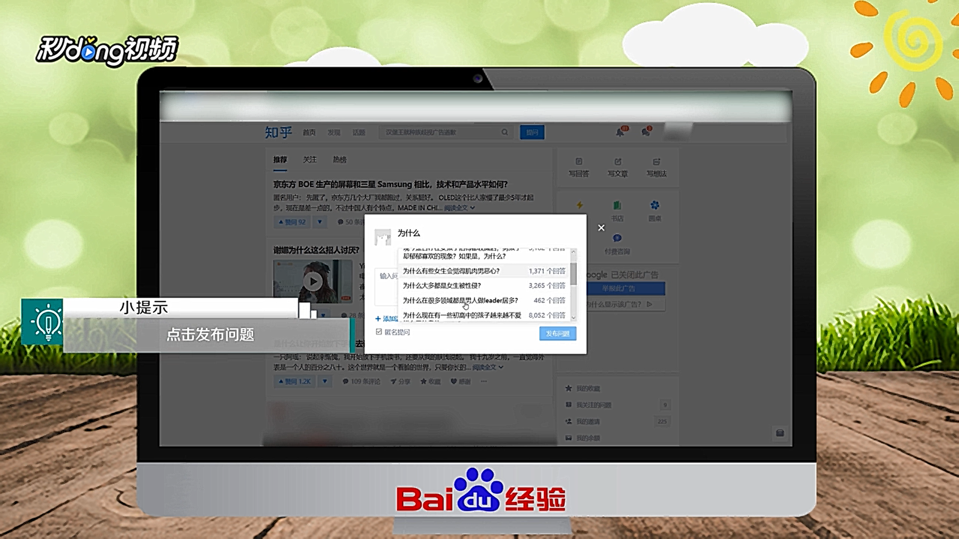 如何在知乎上提问?
